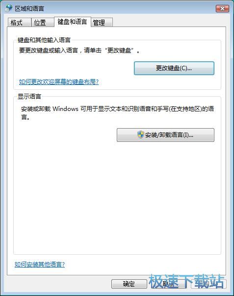 图：管理win7输入法