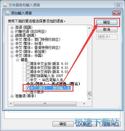 图：管理win7输入法