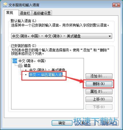 图：管理win7输入法