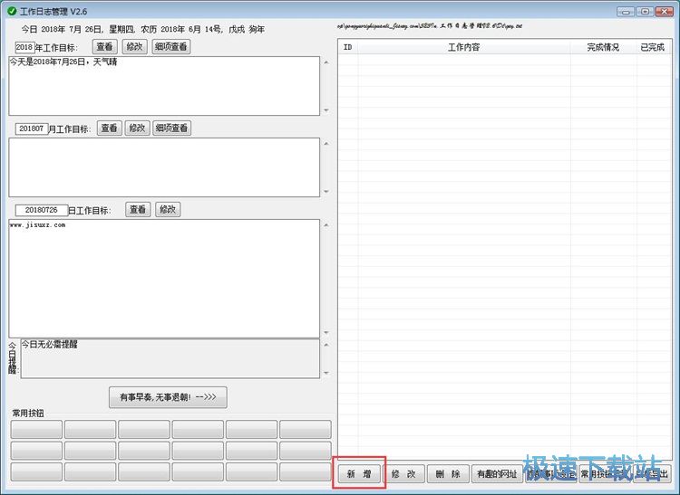 图：编辑工作内容教程