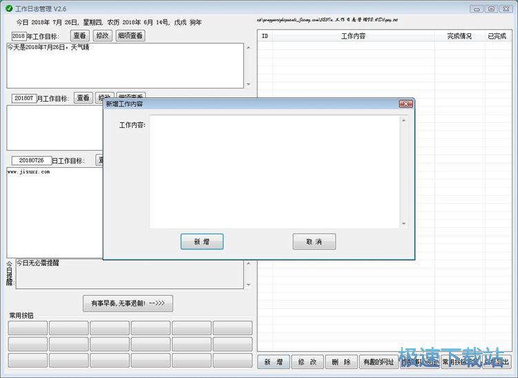 图：编辑工作内容教程