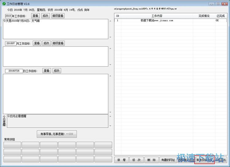 图：设置按钮教程