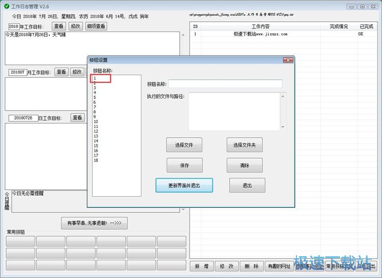 图：设置按钮教程