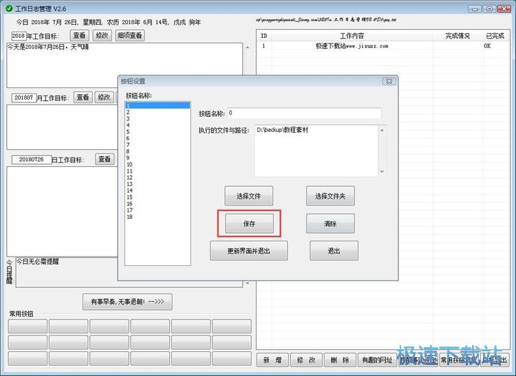 图：设置按钮教程