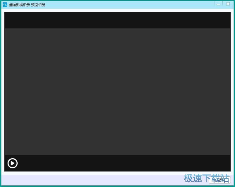 图：制作电子相册教程