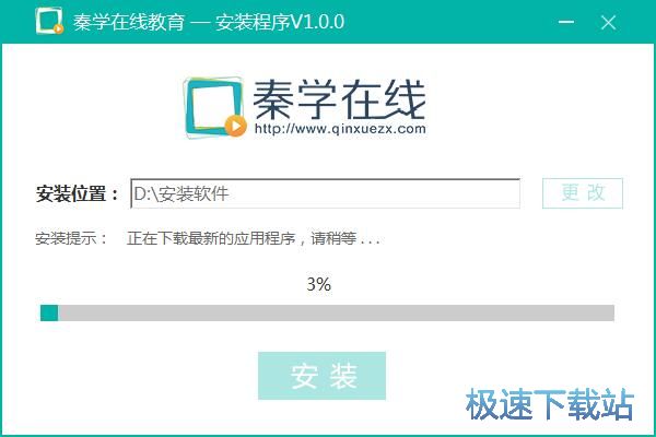 秦学在线安装教程