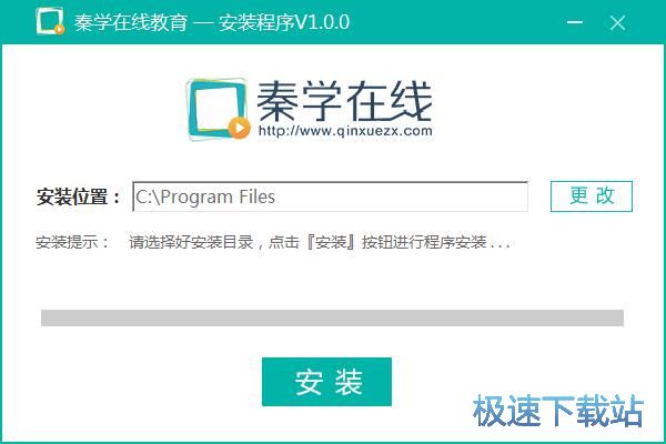 秦学在线安装教程