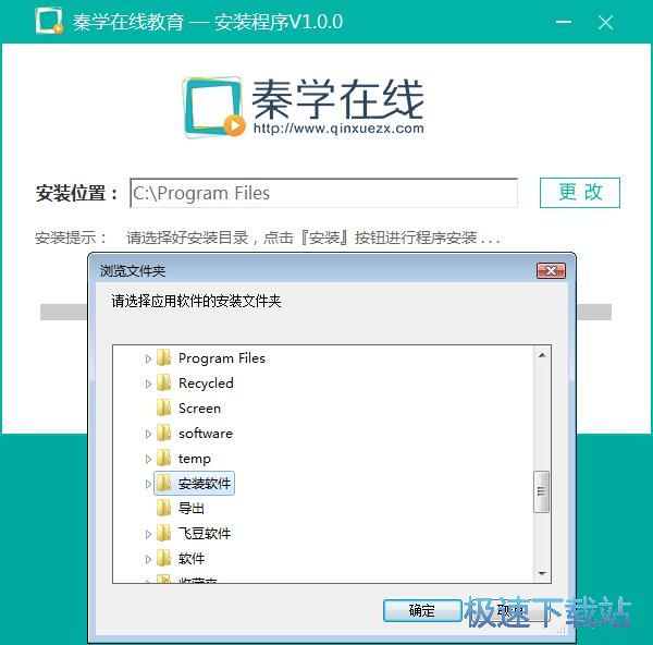 秦学在线安装教程