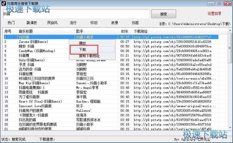 图：下载抖音背景音乐教程