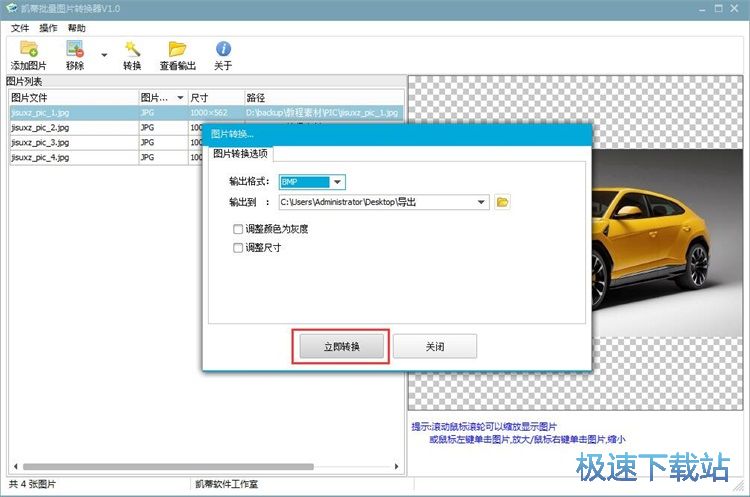 图：JPG转BMP教程