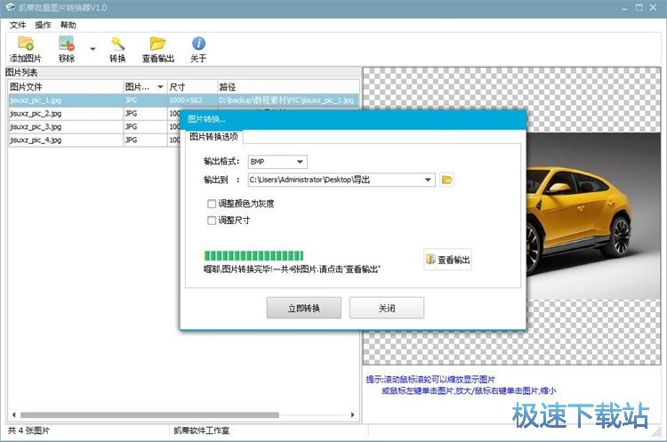 图：JPG转BMP教程