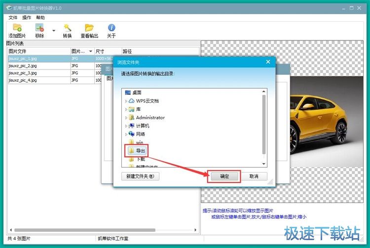 图：JPG转BMP教程