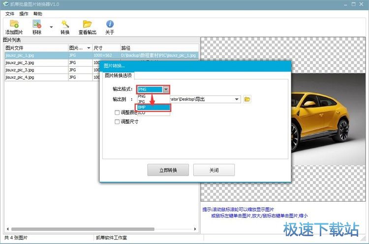 图：JPG转BMP教程