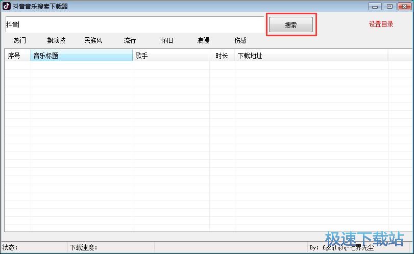 图：下载抖音背景音乐教程