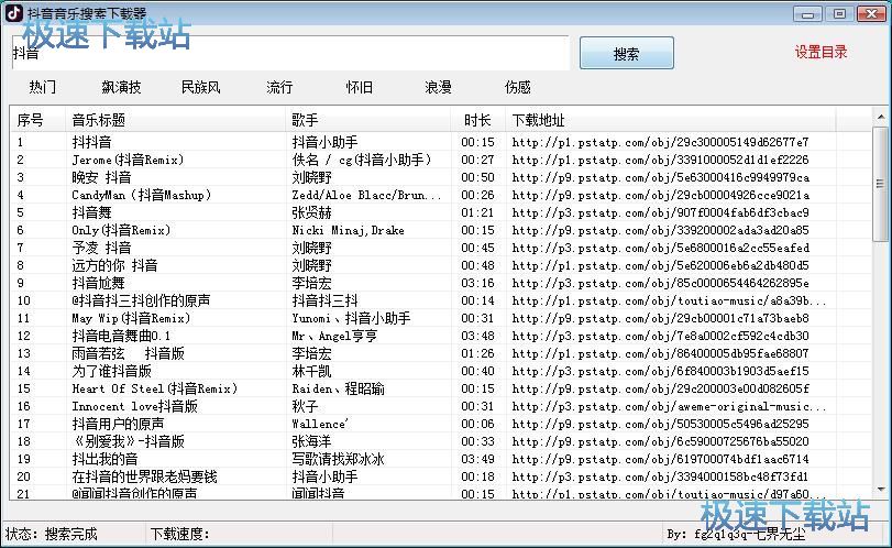 图：下载抖音背景音乐教程
