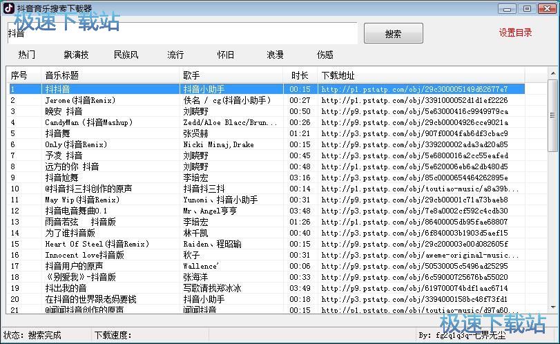 图：下载抖音背景音乐教程