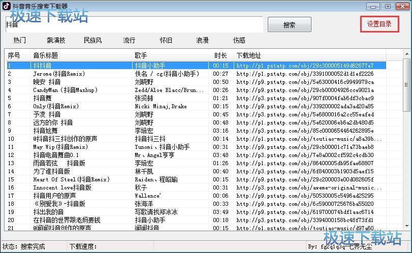 图：下载抖音背景音乐教程