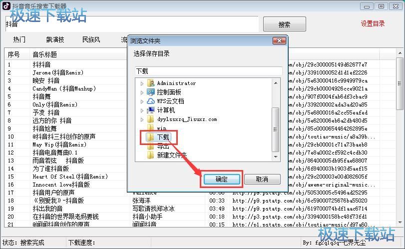 图：下载抖音背景音乐教程