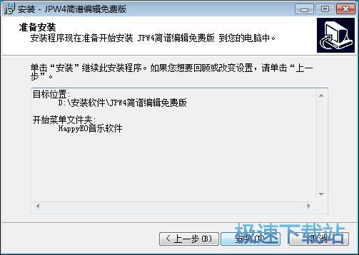 JP-Word简谱编辑安装教程
