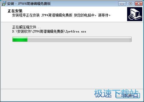JP-Word简谱编辑安装教程