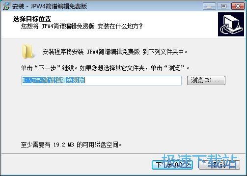 JP-Word简谱编辑安装教程