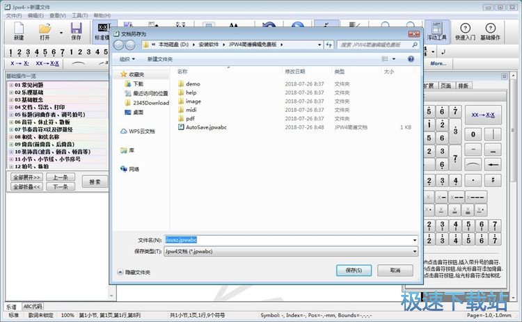 图：编辑简谱教程