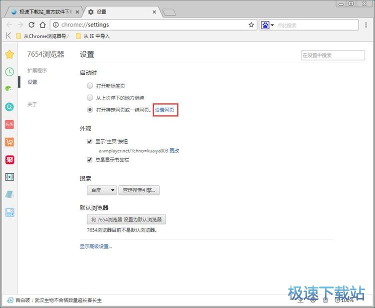 图：设置启动页教程