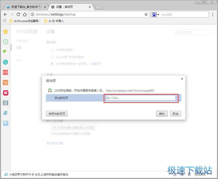 图：设置启动页教程