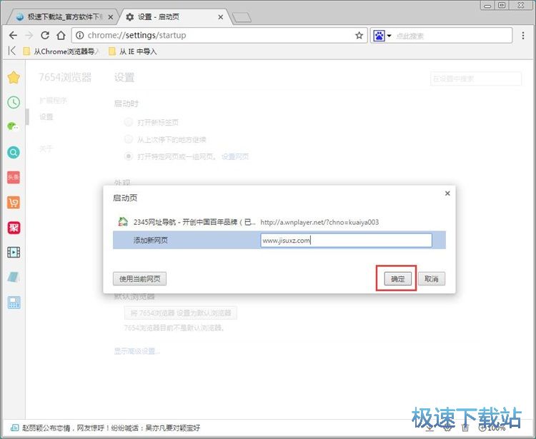 图：设置启动页教程