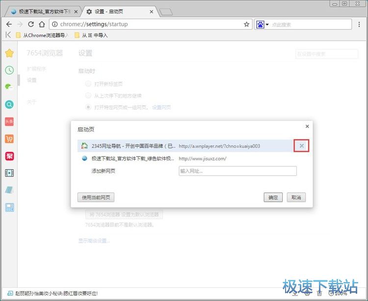 图：设置启动页教程