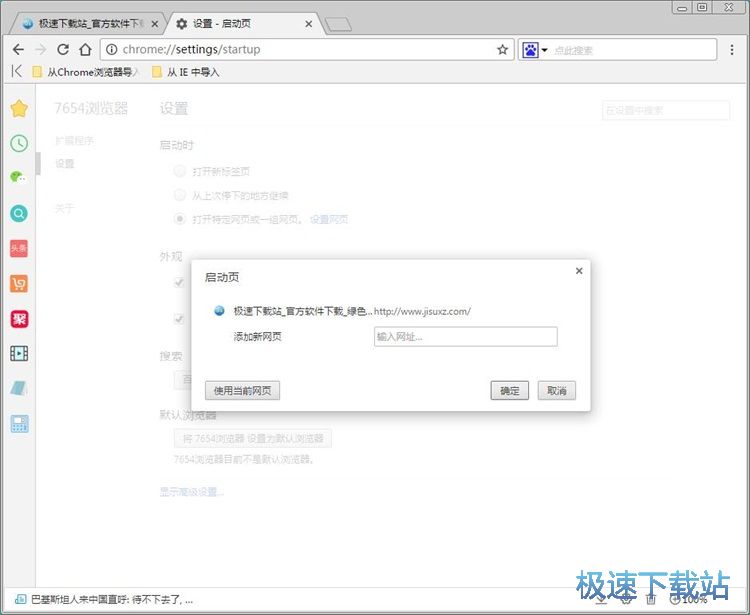 图：设置启动页教程