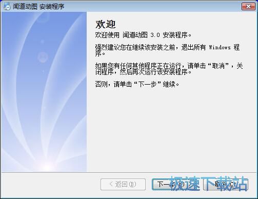 图：闻道动图安装教程