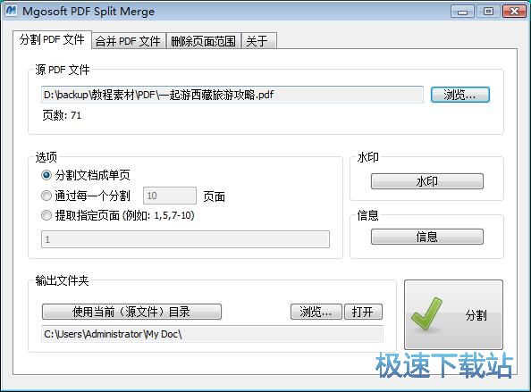 图：分割PDF文档教程