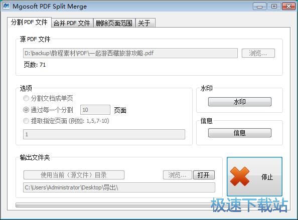 图：分割PDF文档教程