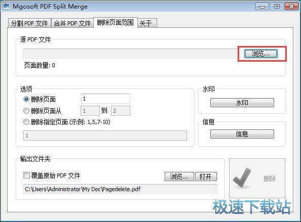 图：删除PDF页面教程