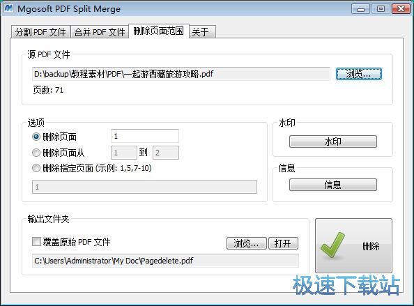 图：删除PDF页面教程