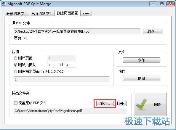 图：删除PDF页面教程