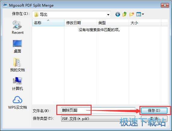 图：删除PDF页面教程