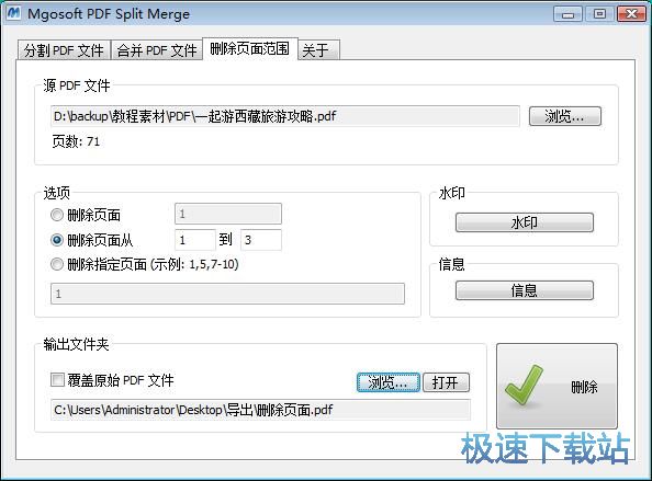 图：删除PDF页面教程