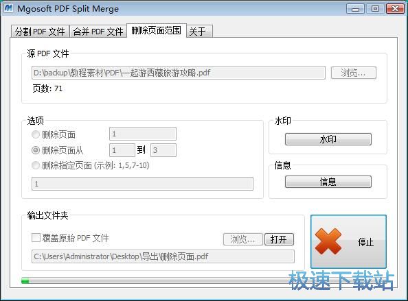 图：删除PDF页面教程