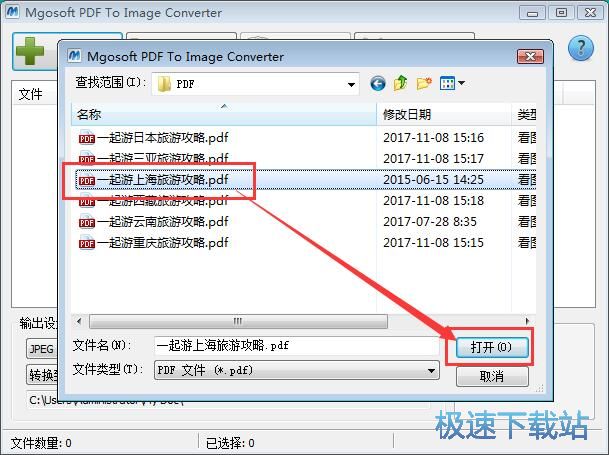 图：PDF文档转JPG图片教程