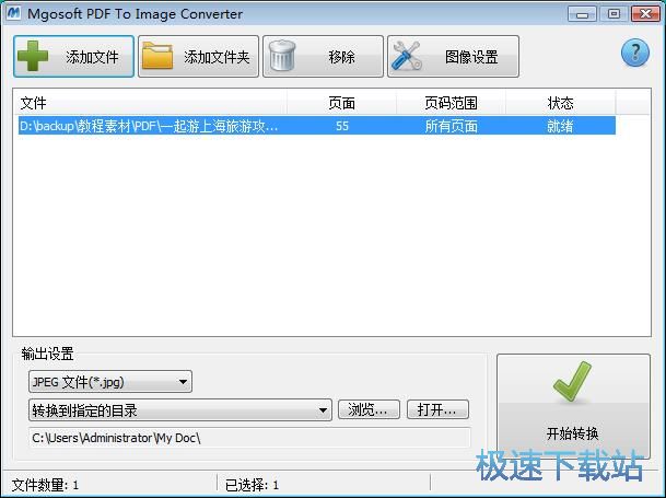 图：PDF文档转JPG图片教程