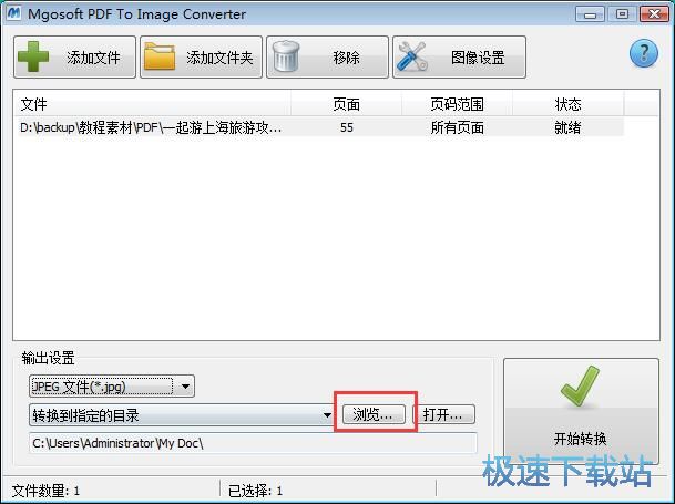 图：PDF文档转JPG图片教程