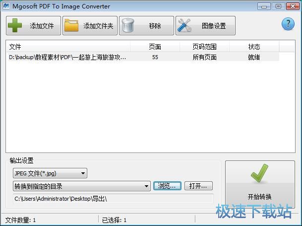 图：PDF文档转JPG图片教程
