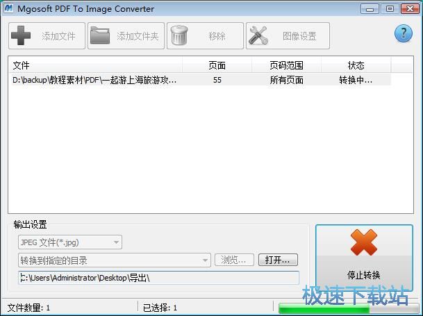 图：PDF文档转JPG图片教程