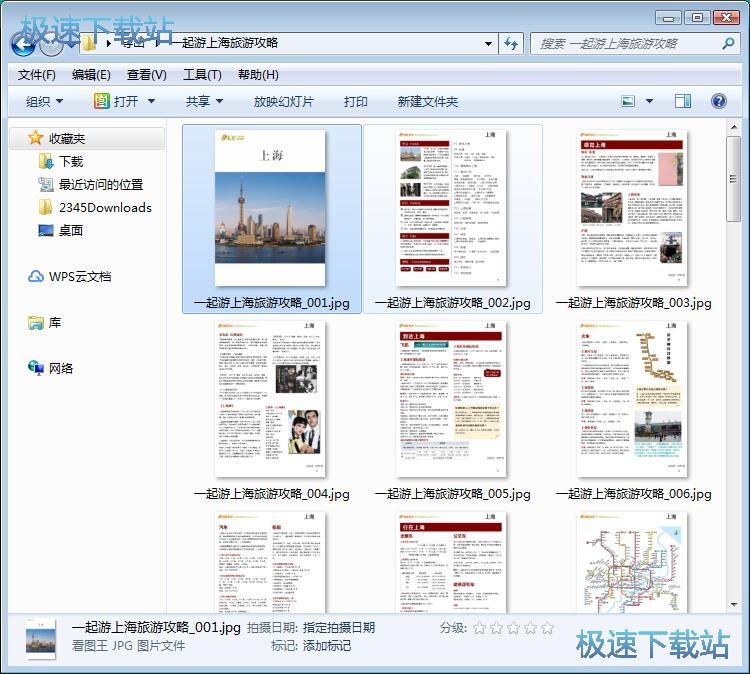 图：PDF文档转JPG图片教程
