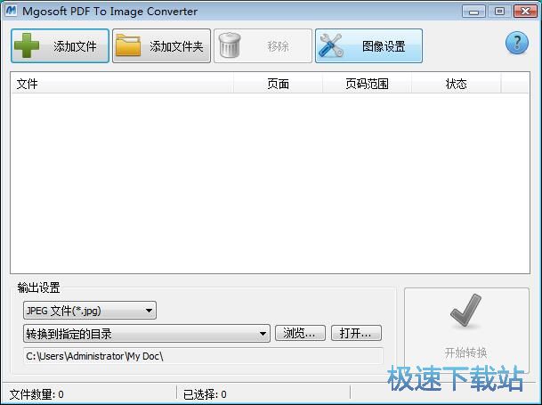 图：PDF文档转JPG图片教程