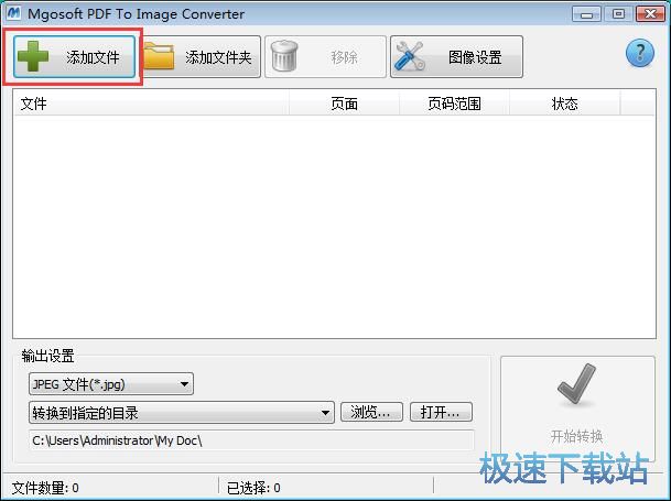 图：PDF文档转JPG图片教程