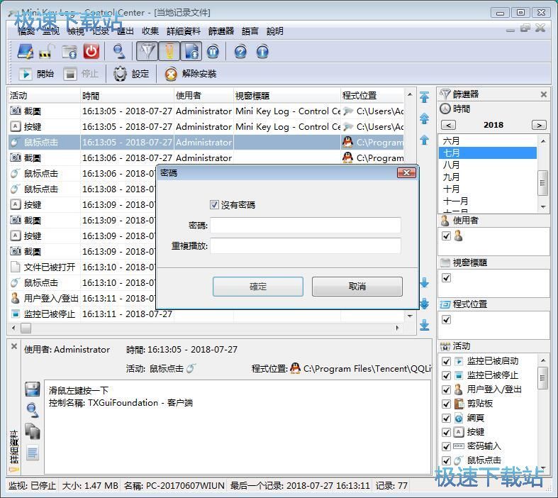 图：监控电脑操作教程