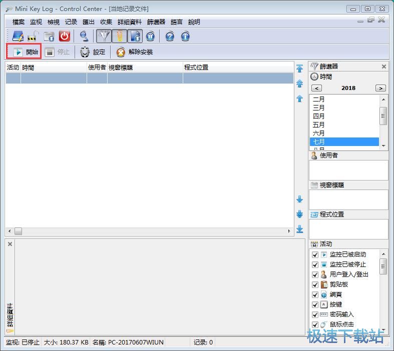 图：监控电脑操作教程